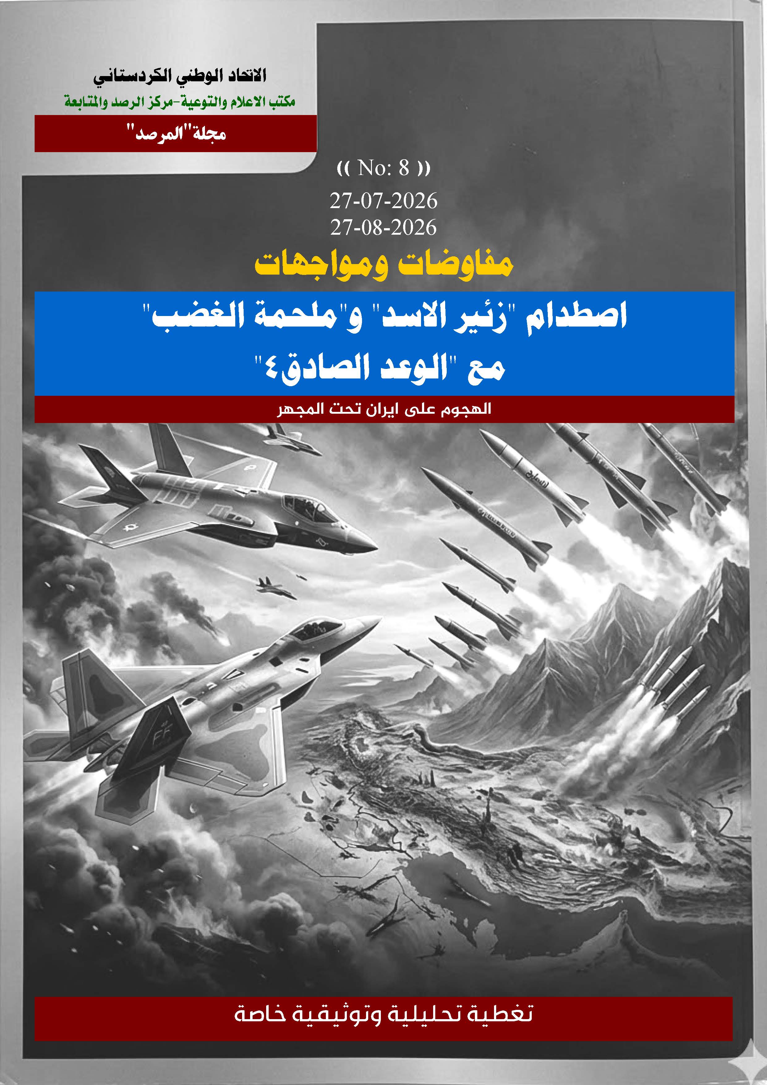 (#USA-IARAN WAR No:08) -  27/08/2026